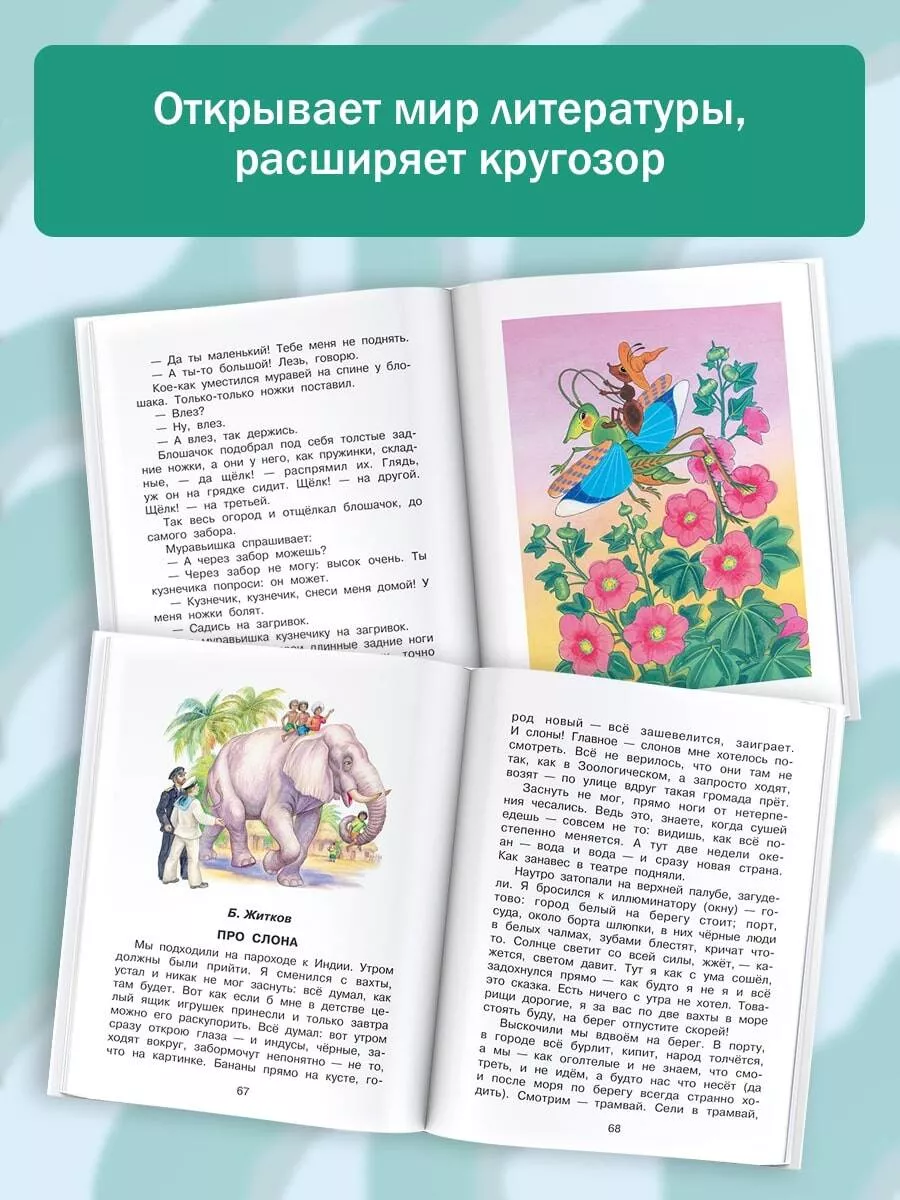 Родничок. Книга для внеклассного чтения во 2 классе Издательство АСТ  2282646 купить за 496 ₽ в интернет-магазине Wildberries