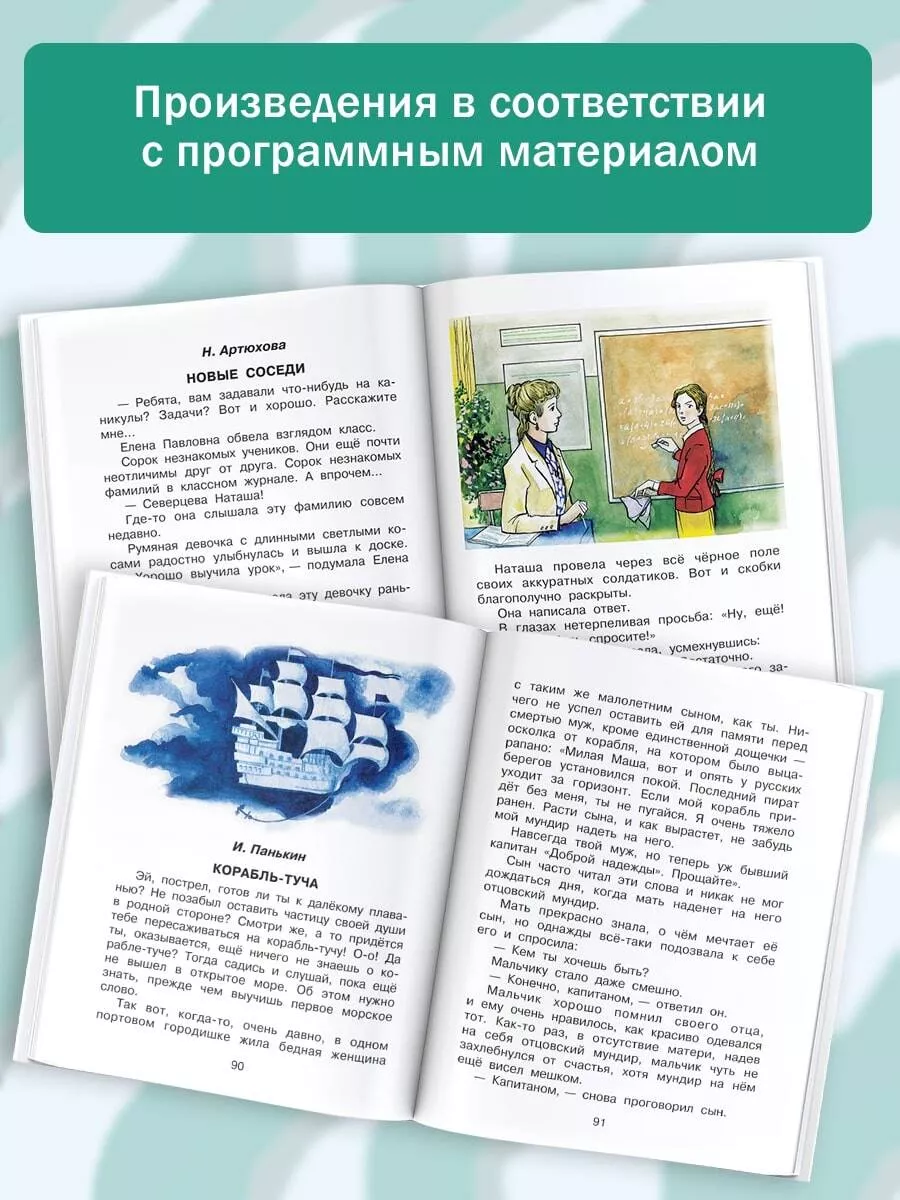 Родничок. Книга для внеклассного чтения во 2 классе Издательство АСТ  2282646 купить за 496 ₽ в интернет-магазине Wildberries