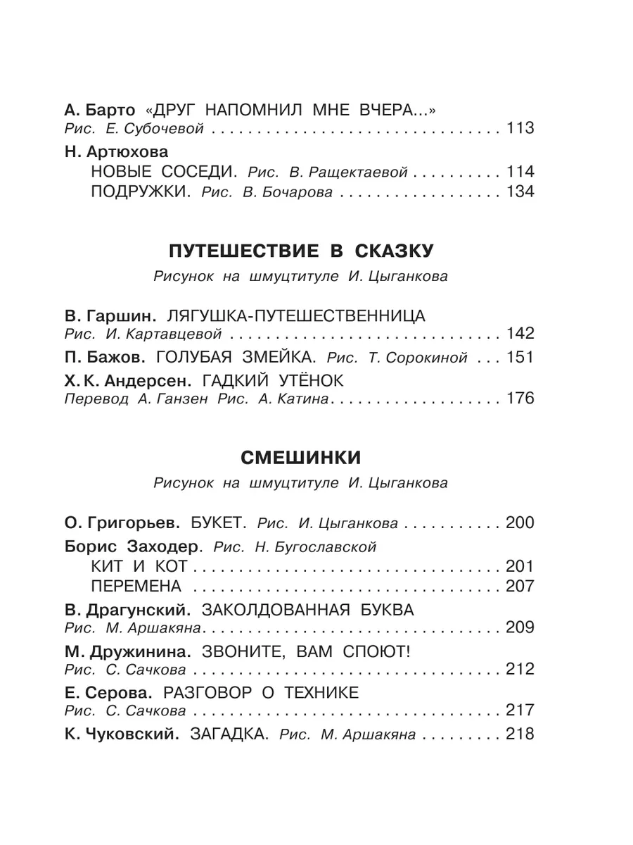 Родничок. Книга для внеклассного чтения во 2 классе Издательство АСТ  2282646 купить за 496 ₽ в интернет-магазине Wildberries