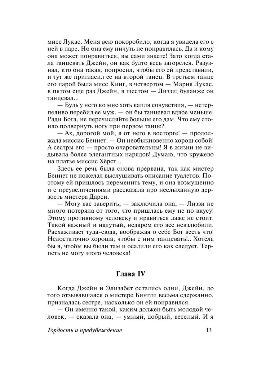 Гордость и предубеждение Издательство АСТ 2282717 купить за 199 ₽ в  интернет-магазине Wildberries