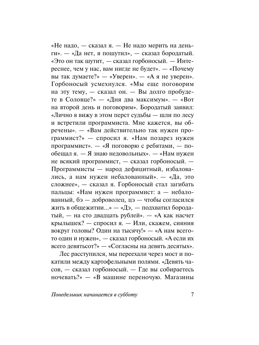 Понедельник начинается в субботу Издательство АСТ 2282718 купить за 304 ₽ в  интернет-магазине Wildberries