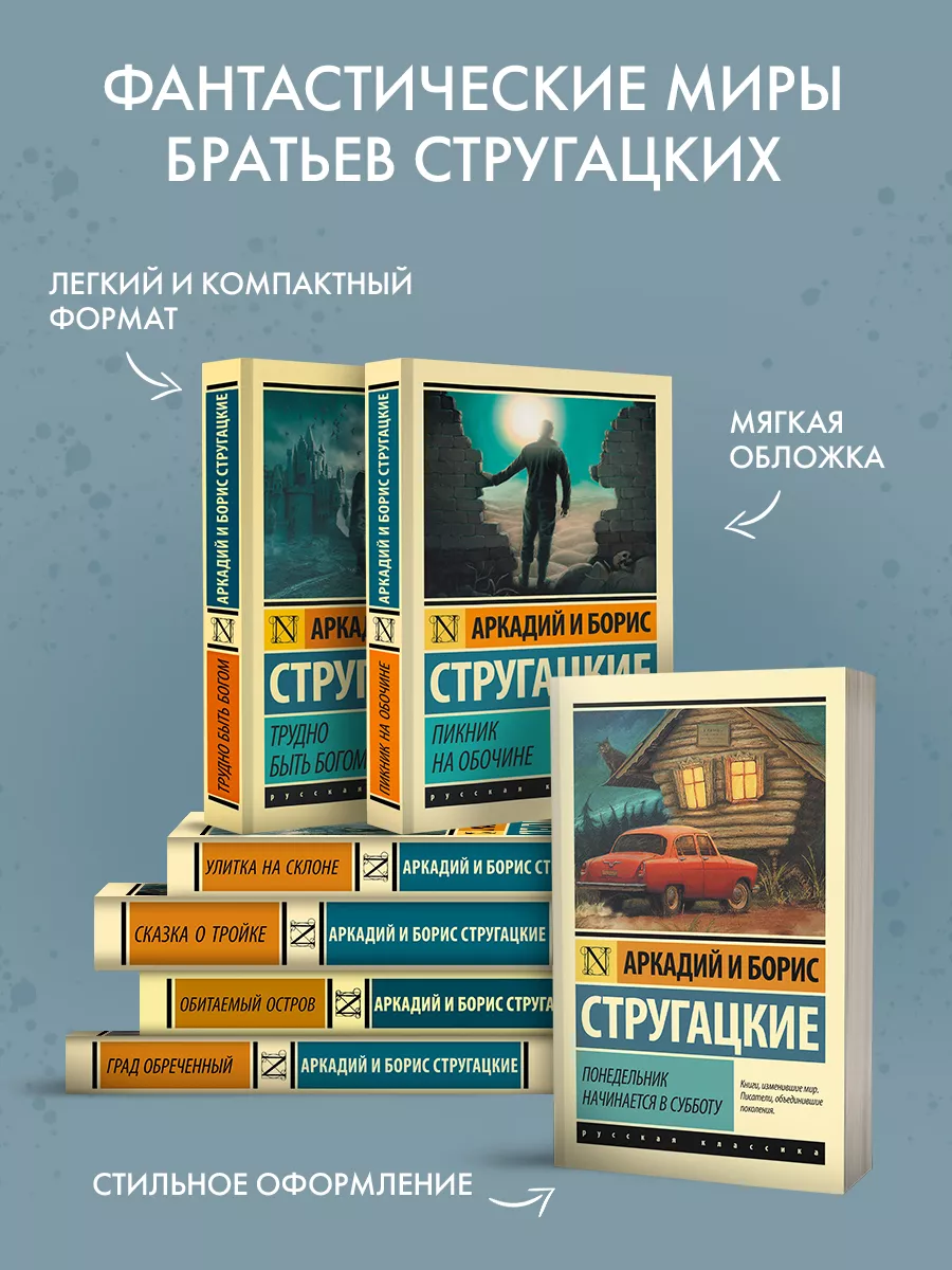 Понедельник начинается в субботу Издательство АСТ 2282718 купить за 282 ₽ в  интернет-магазине Wildberries