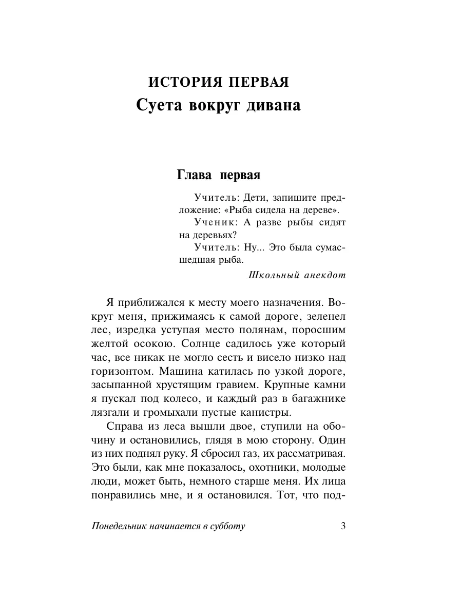 Понедельник начинается в субботу Издательство АСТ 2282718 купить за 295 ₽ в  интернет-магазине Wildberries