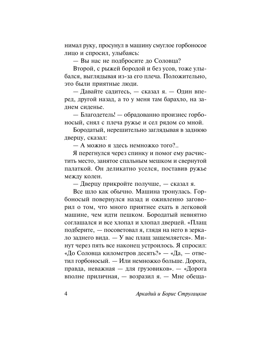 Понедельник начинается в субботу Издательство АСТ 2282718 купить за 295 ₽ в  интернет-магазине Wildberries