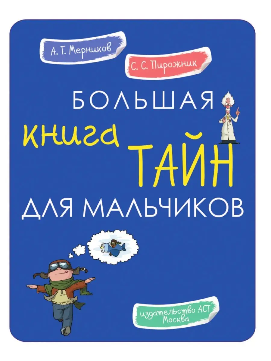 Квиз «Книга тайн» на ВДНХ