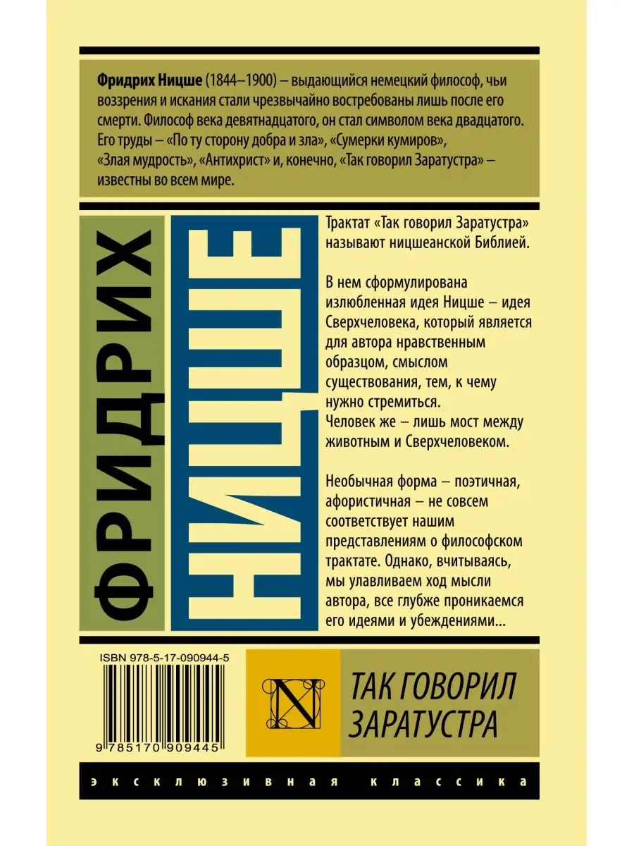 Так говорил Заратустра Издательство АСТ 2282818 купить за 246 ₽ в  интернет-магазине Wildberries