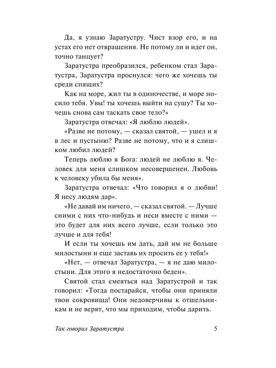 Так говорил Заратустра Издательство АСТ 2282818 купить за 204 ₽ в  интернет-магазине Wildberries