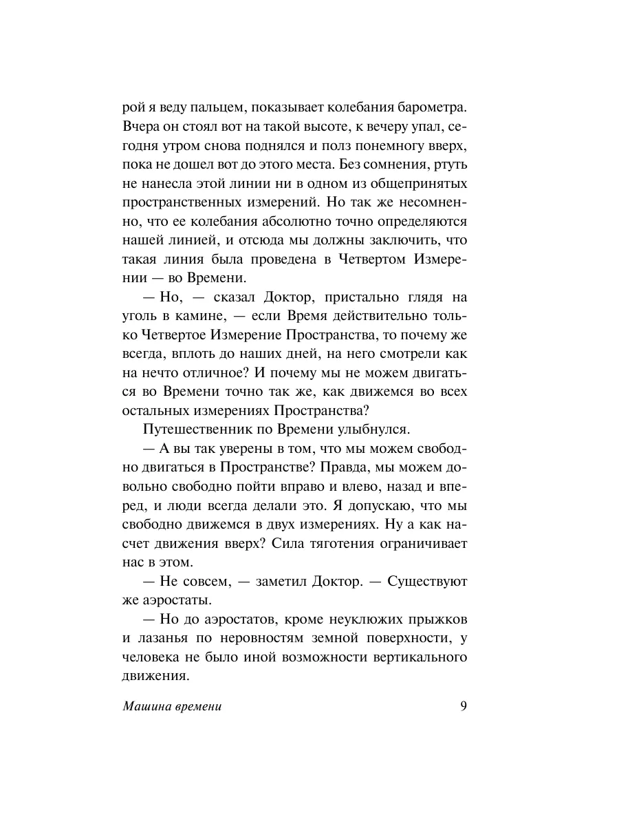 Машина времени. Человек-невидимка Издательство АСТ 2282820 купить за 250 ₽  в интернет-магазине Wildberries