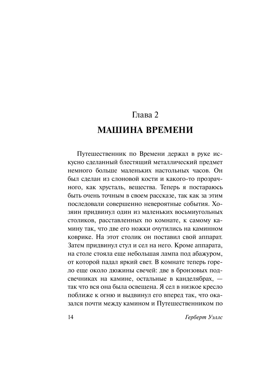 Машина времени. Человек-невидимка Издательство АСТ 2282820 купить за 250 ₽  в интернет-магазине Wildberries