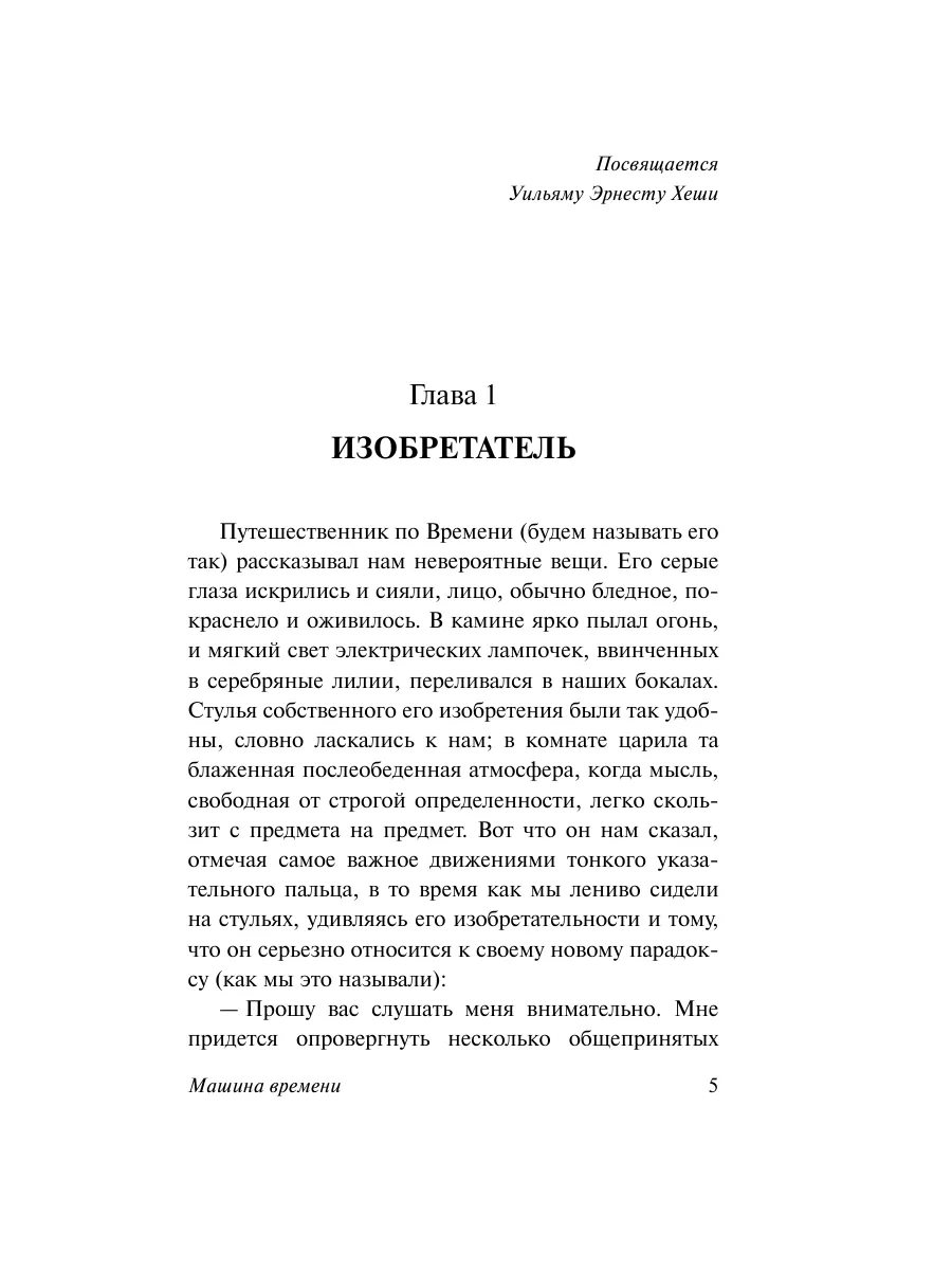 Машина времени. Человек-невидимка Издательство АСТ 2282820 купить за 250 ₽  в интернет-магазине Wildberries