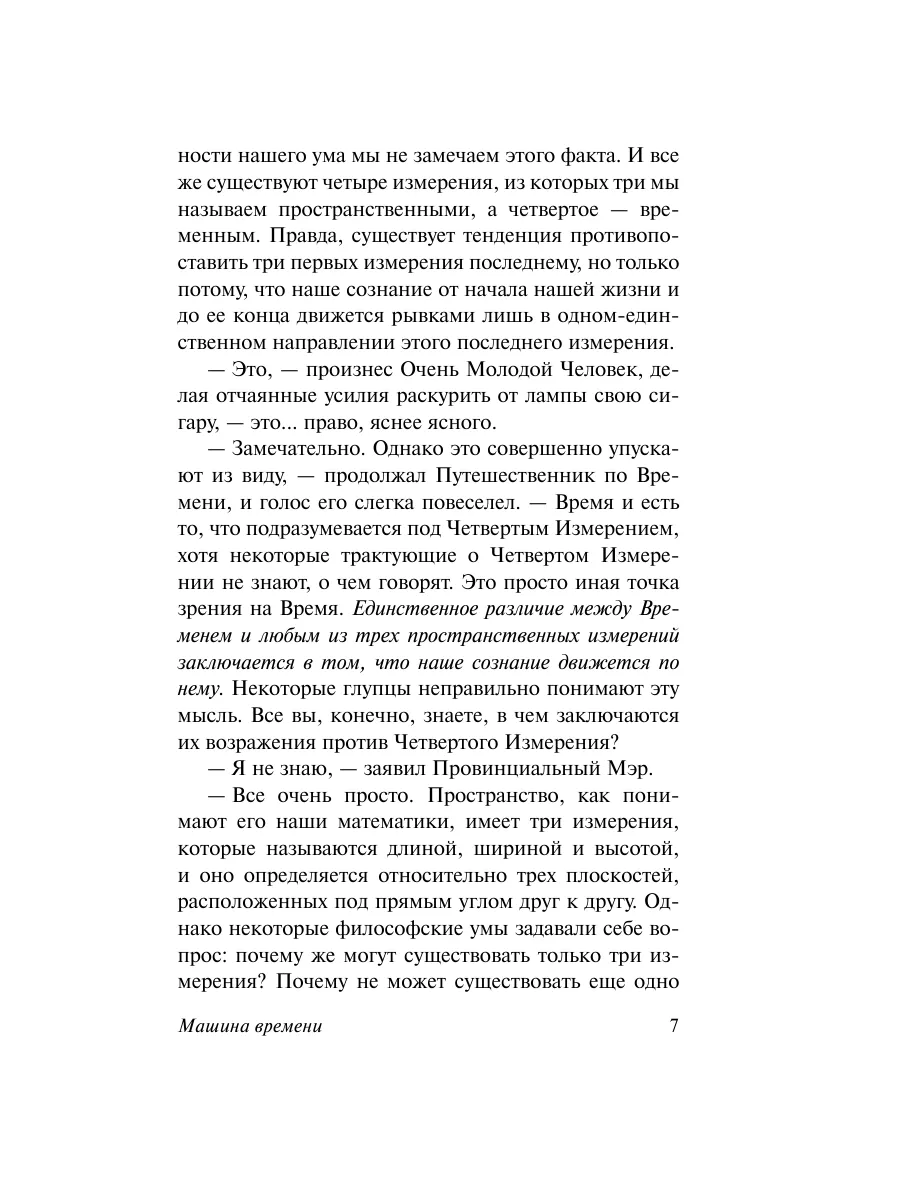 Машина времени. Человек-невидимка Издательство АСТ 2282820 купить за 250 ₽  в интернет-магазине Wildberries