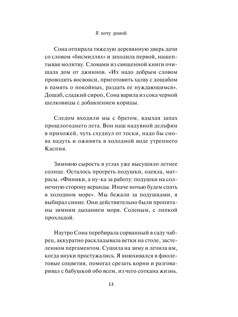 Я хочу домой Издательство АСТ 2283002 купить за 599 ₽ в интернет-магазине  Wildberries