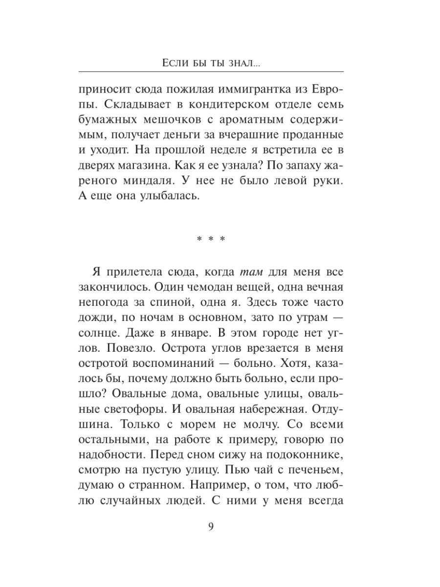 Если бы ты знал... Издательство АСТ 2283013 купить за 583 ₽ в  интернет-магазине Wildberries