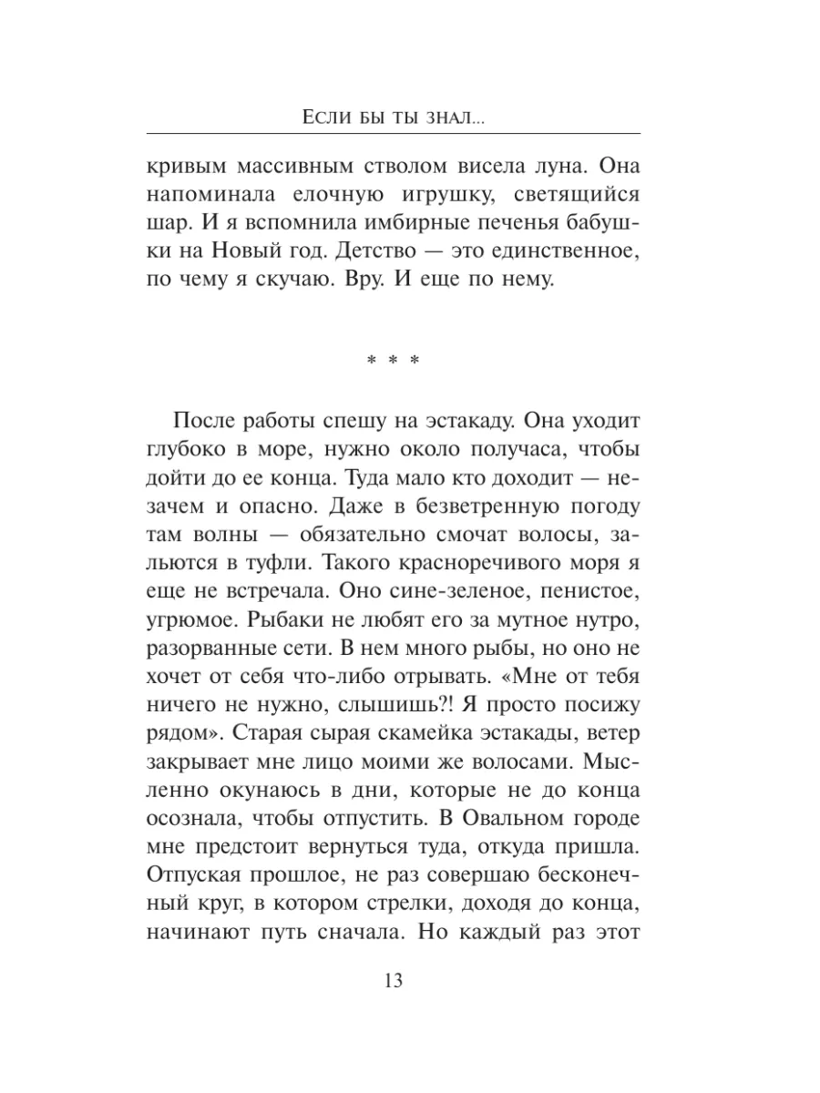 Если бы ты знал... Издательство АСТ 2283013 купить за 520 ₽ в  интернет-магазине Wildberries