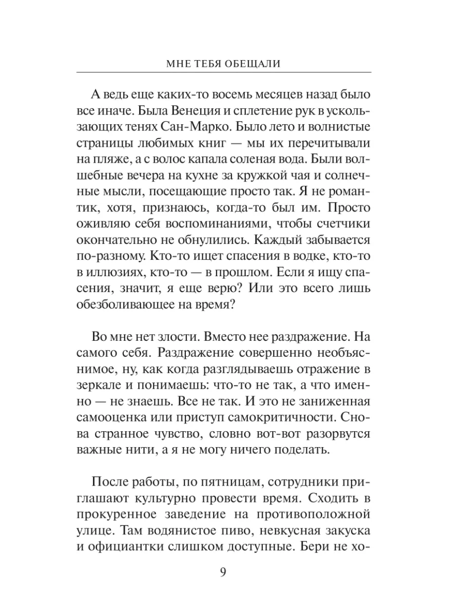 Мне тебя обещали Издательство АСТ 2283014 купить за 526 ₽ в  интернет-магазине Wildberries