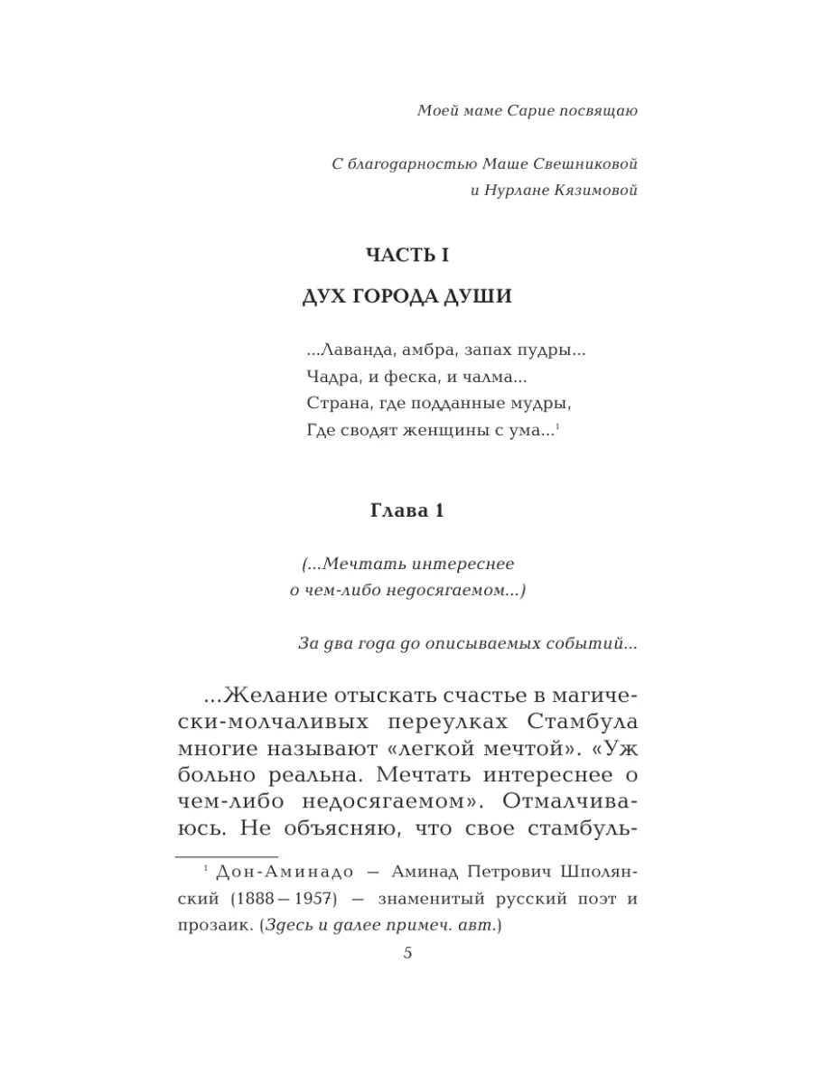 Сладкая соль Босфора Издательство АСТ 2283016 купить за 684 ₽ в  интернет-магазине Wildberries