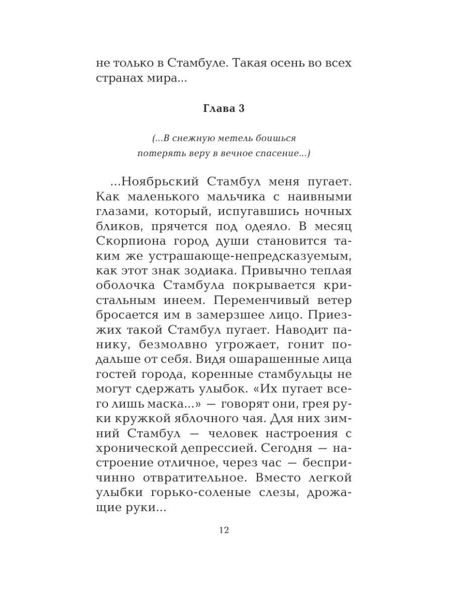 Сладкая соль Босфора Издательство АСТ 2283016 купить за 610 ₽ в  интернет-магазине Wildberries