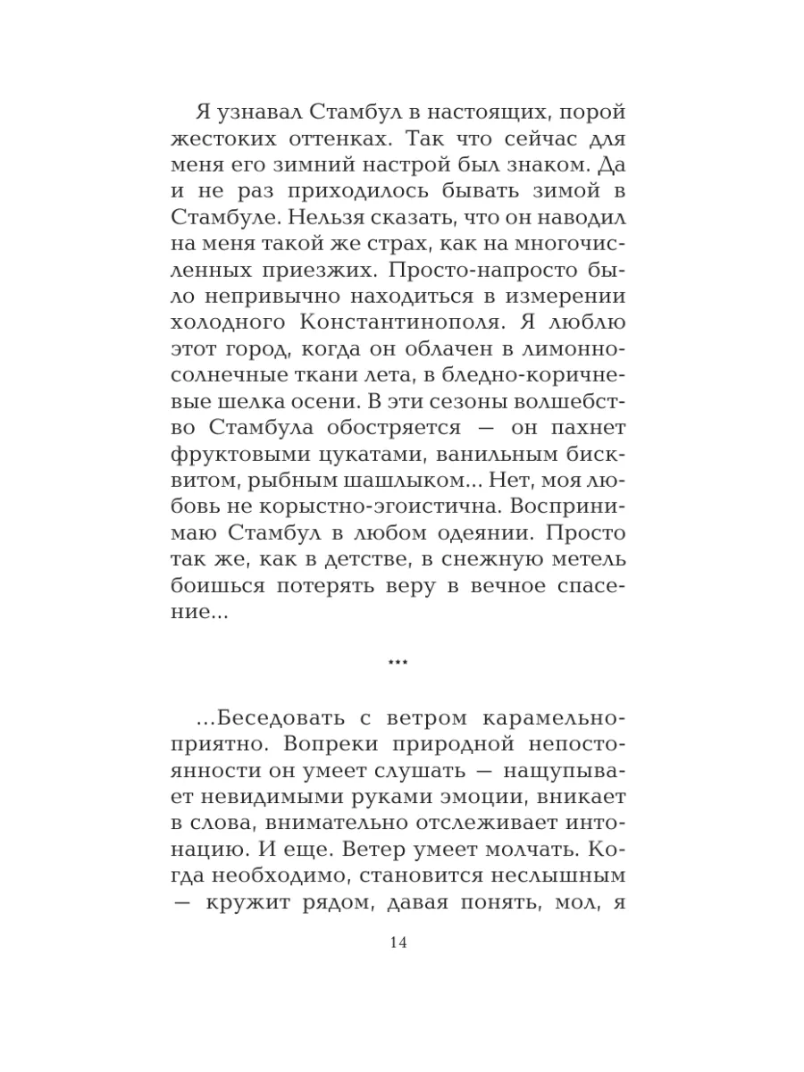 Сладкая соль Босфора Издательство АСТ 2283016 купить за 684 ₽ в  интернет-магазине Wildberries