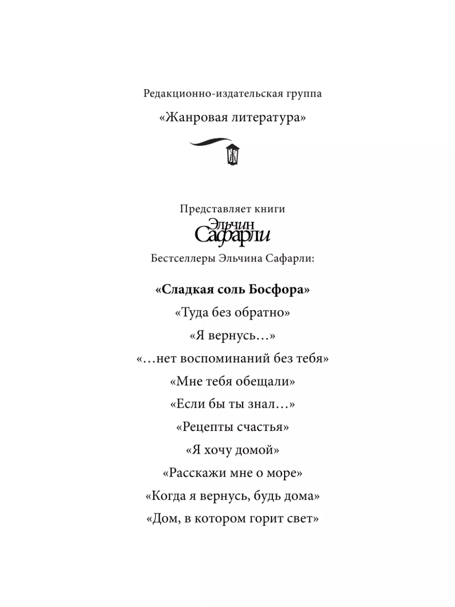 Сладкая соль Босфора Издательство АСТ 2283016 купить за 684 ₽ в  интернет-магазине Wildberries