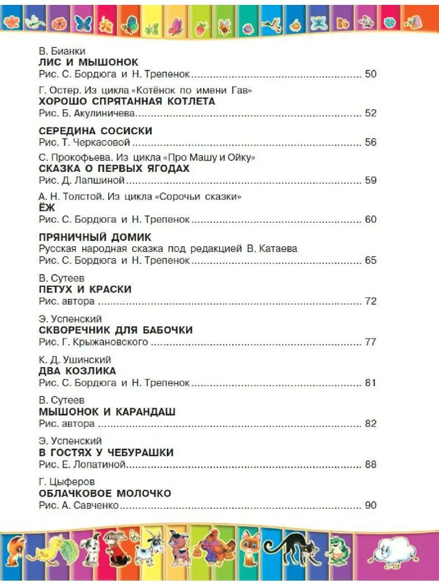 50 любимых маленьких сказок Издательство АСТ 2283023 купить за 644 ₽ в  интернет-магазине Wildberries