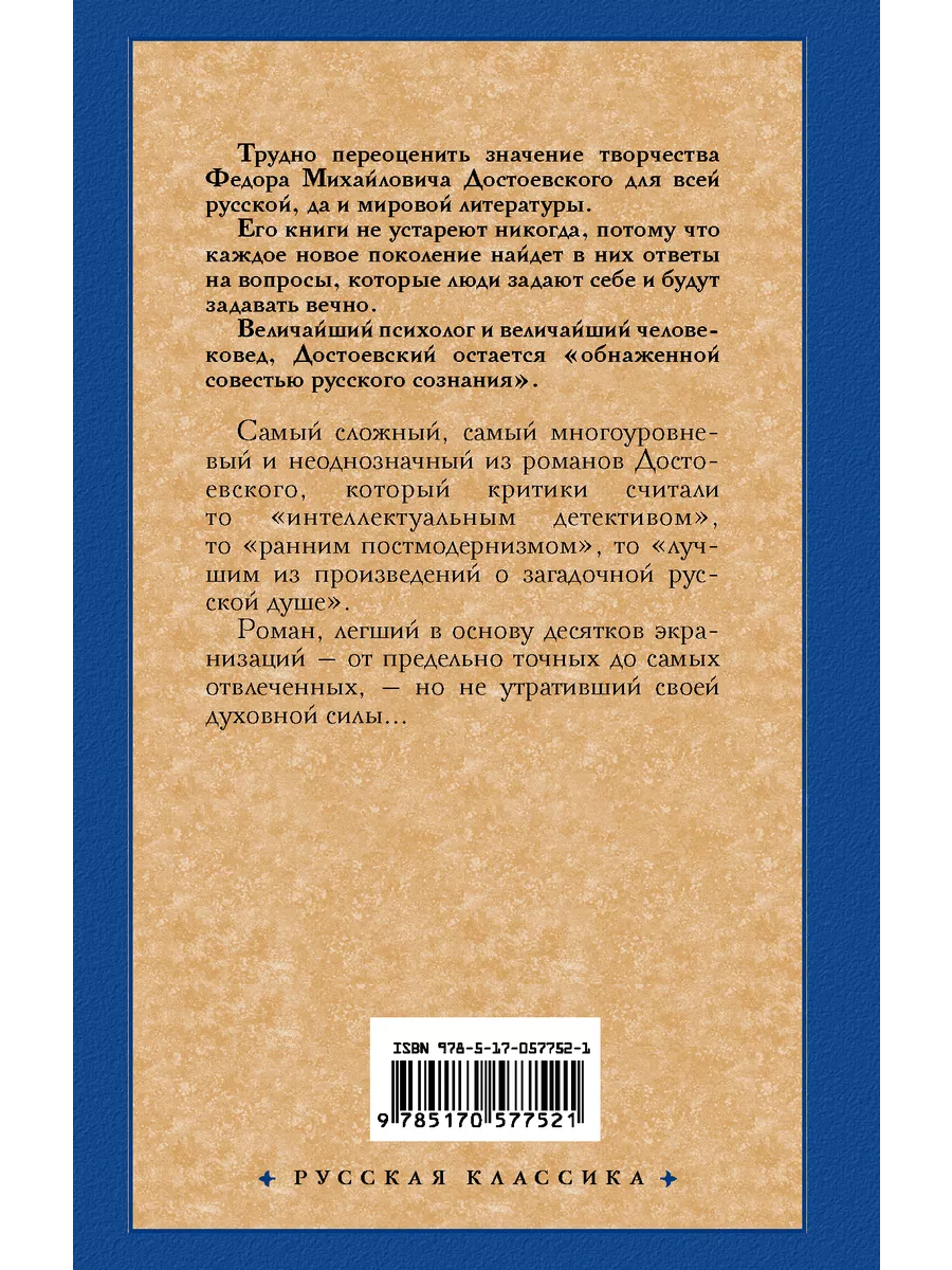 Братья Карамазовы Издательство АСТ 2283055 купить в интернет-магазине  Wildberries