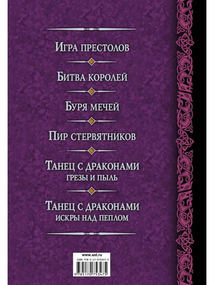 Буря мечей. Пир стервятников Издательство АСТ 2283056 купить в  интернет-магазине Wildberries