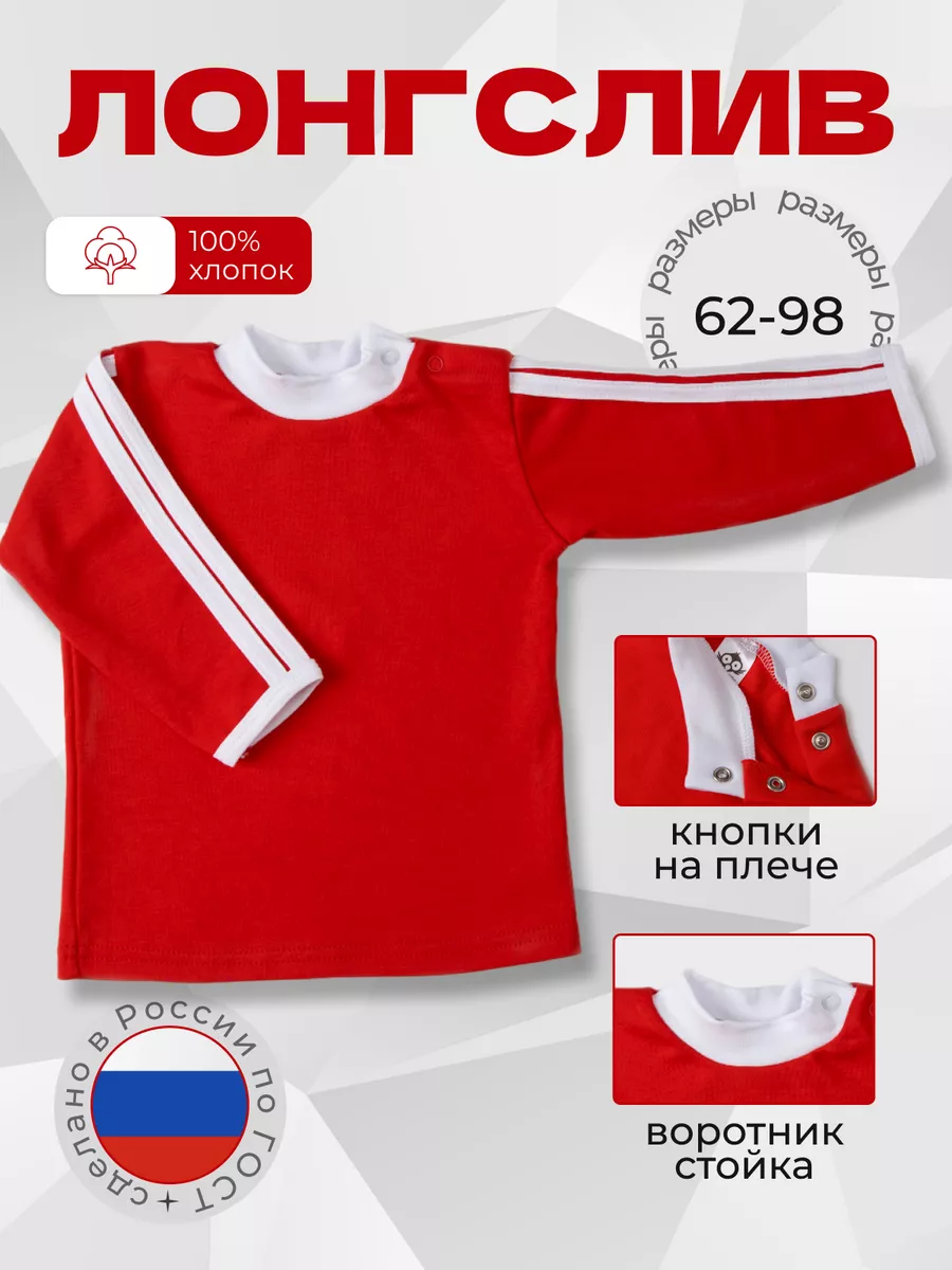 Лонгслив для малышей