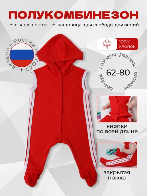 Tsipochka Стильные ползунки для новорожденного с капюшоном, красный