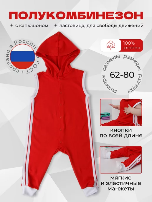 Полукомбинезон нательный повседневный, красный