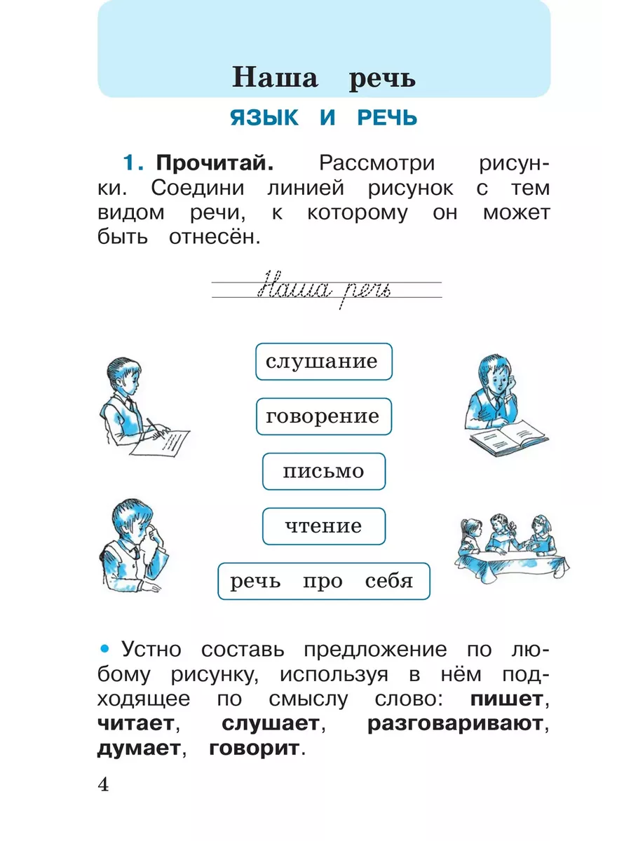 Русский язык 1 класс рабочая тетрадь Канакина Просвещение 2283731 купить за  304 ₽ в интернет-магазине Wildberries