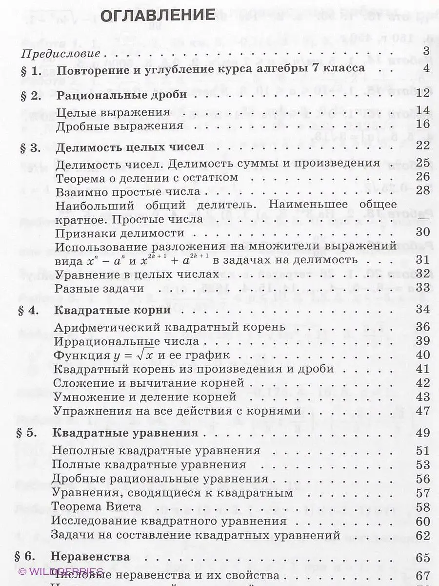 Галицкий Сборник задач по алгебре 8-9 класс Просвещение 2283925 купить за  665 ₽ в интернет-магазине Wildberries