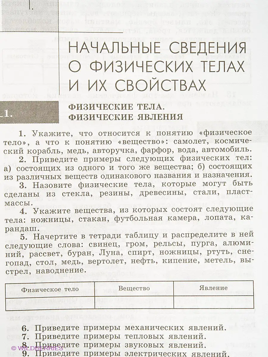 Лукашик. Сборник задач по физике. 7-9 класс. Просвещение 2283948 купить в  интернет-магазине Wildberries