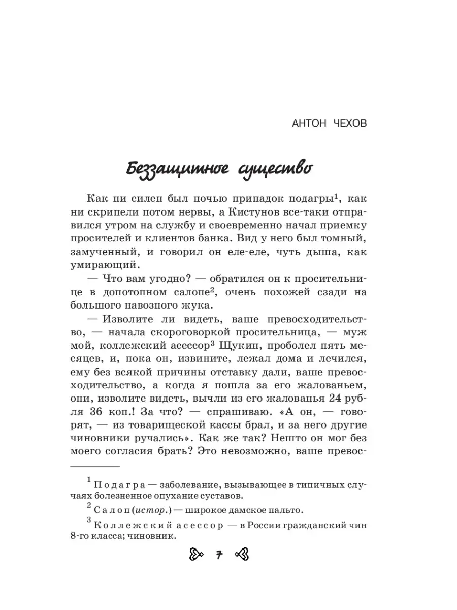 Чтение на лето. Переходим в 6-й класс Эксмо 2286677 купить в  интернет-магазине Wildberries