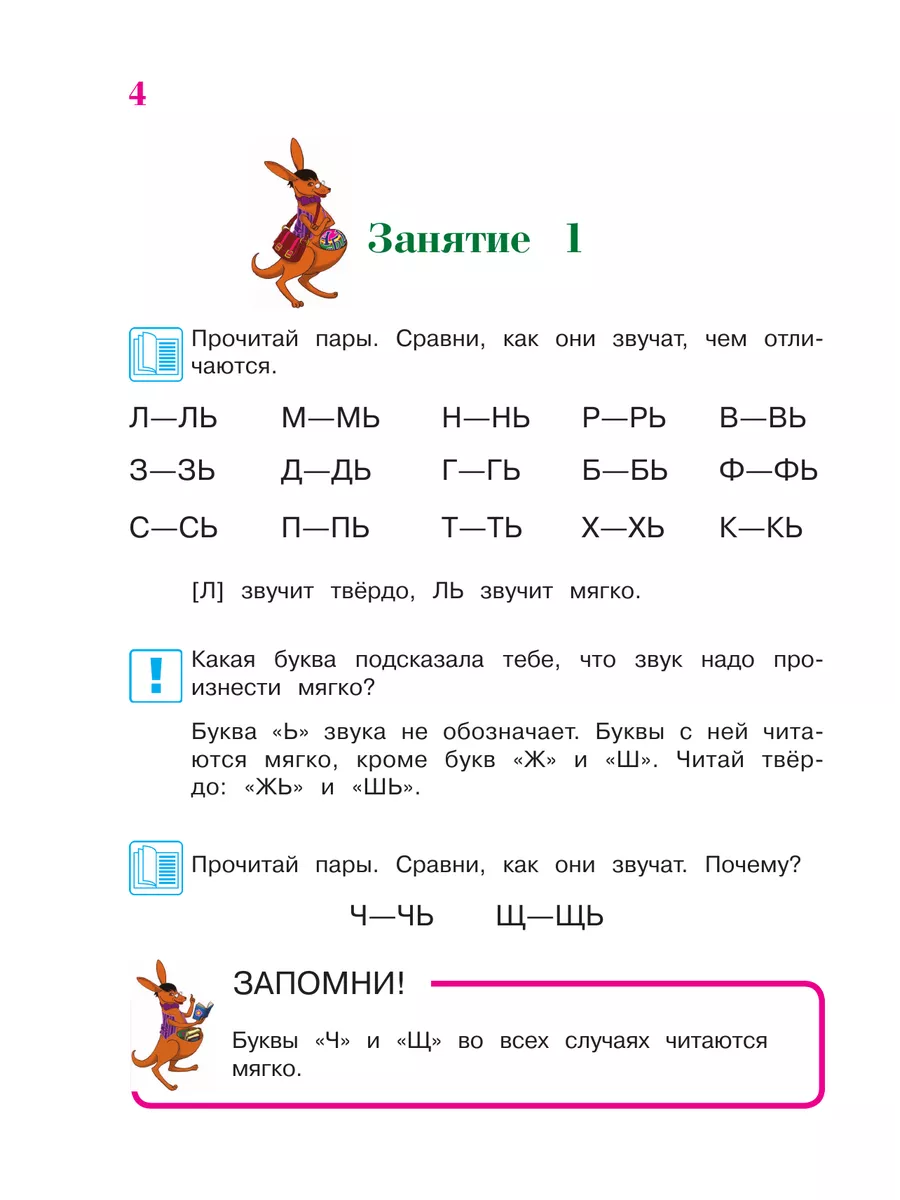 Хочу читать: для детей 5-6 лет. В 2 ч. Ч. 2. 2-е изд. Эксмо 2286694 купить  за 278 ₽ в интернет-магазине Wildberries