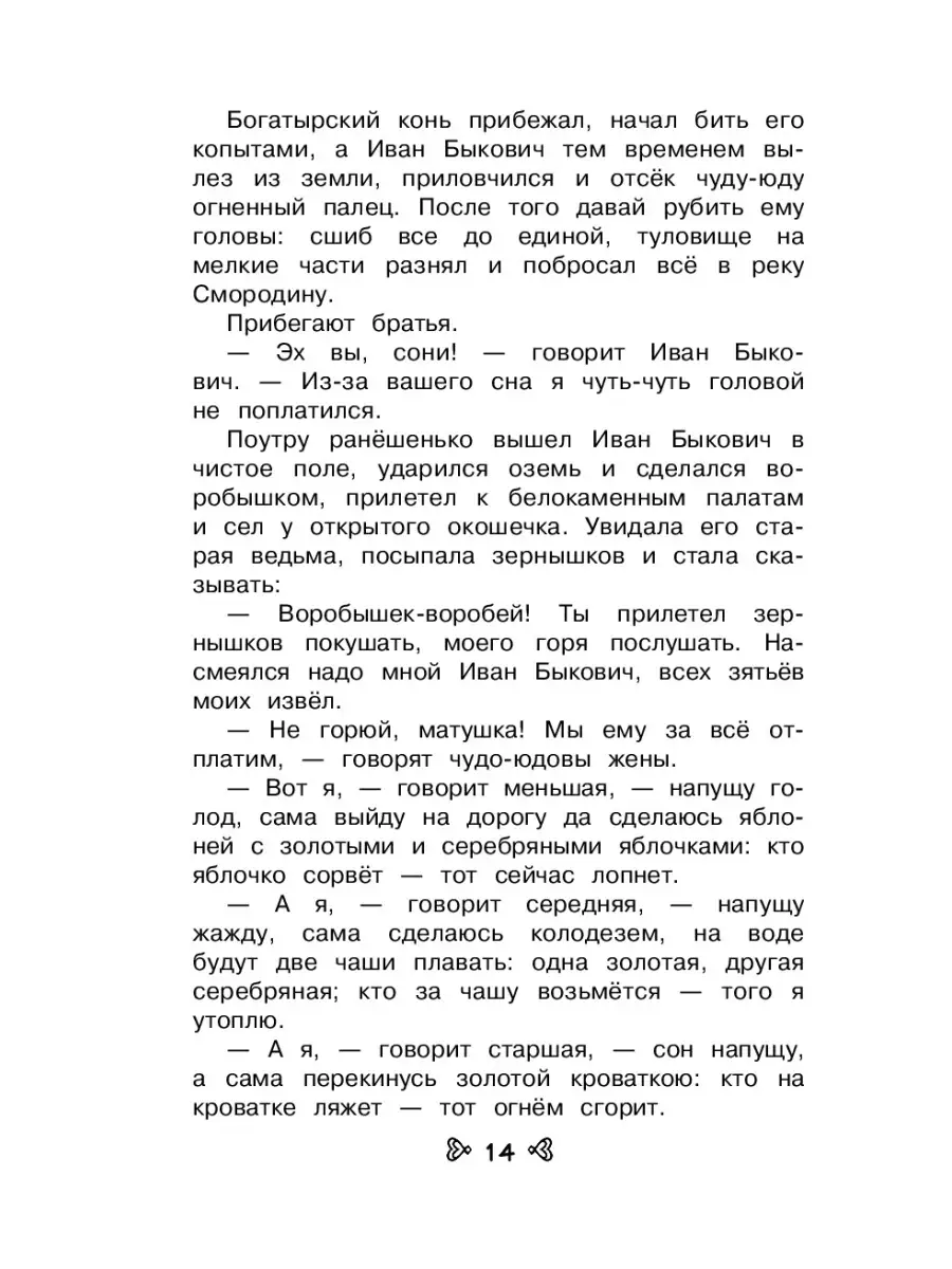 Чтение на лето. Переходим в 4-й класс Эксмо 2286697 купить в  интернет-магазине Wildberries