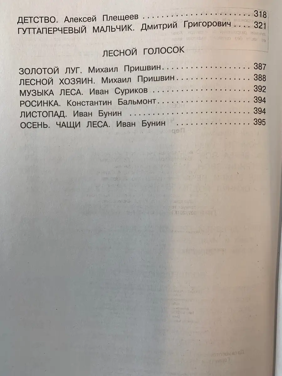 Чтение на лето. Переходим в 4-й класс Эксмо 2286697 купить в  интернет-магазине Wildberries