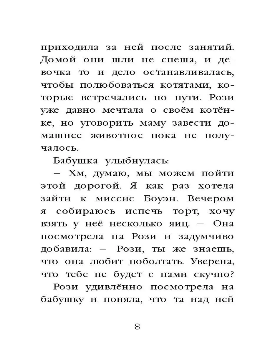 Котёнок Рыжик, или Как найти сокровище (выпуск 13) Эксмо 2286753 купить за  299 ₽ в интернет-магазине Wildberries