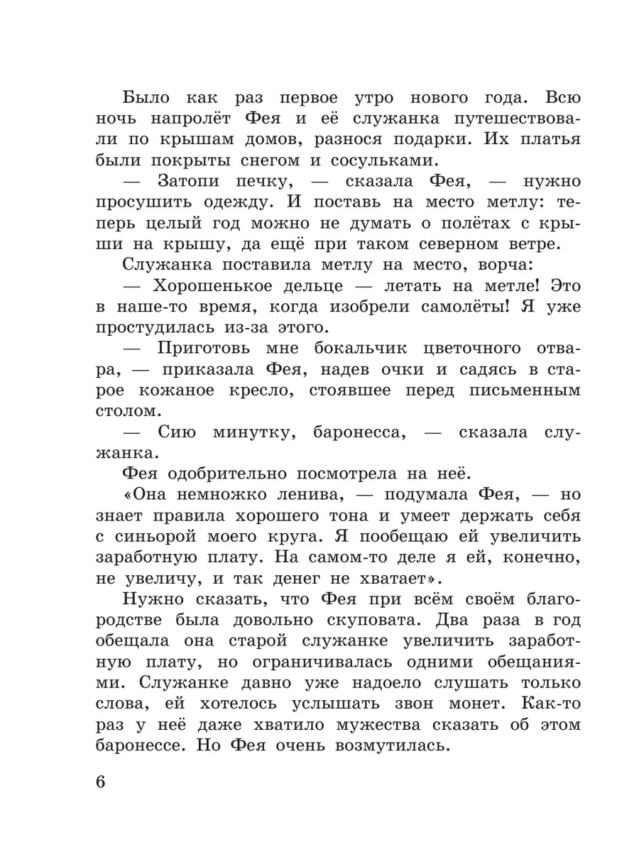 Сказки. Путешествие Голубой Стрелы (ил. И. Панкова) Эксмо 2286796 купить за  482 ₽ в интернет-магазине Wildberries