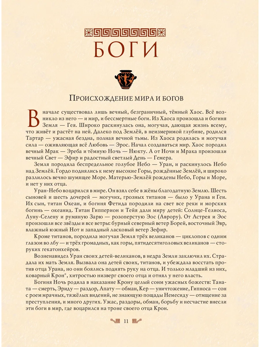 Мифы Древней Греции (мел.) (ил. А. Власовой) Эксмо 2286897 купить за 1 354  ₽ в интернет-магазине Wildberries