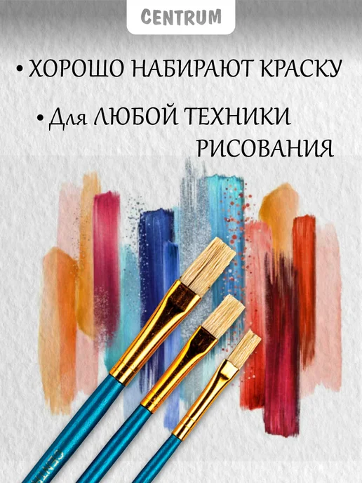centrum Кисточки для рисования для школы 3 шт, щетина, 3 шт, фото 4