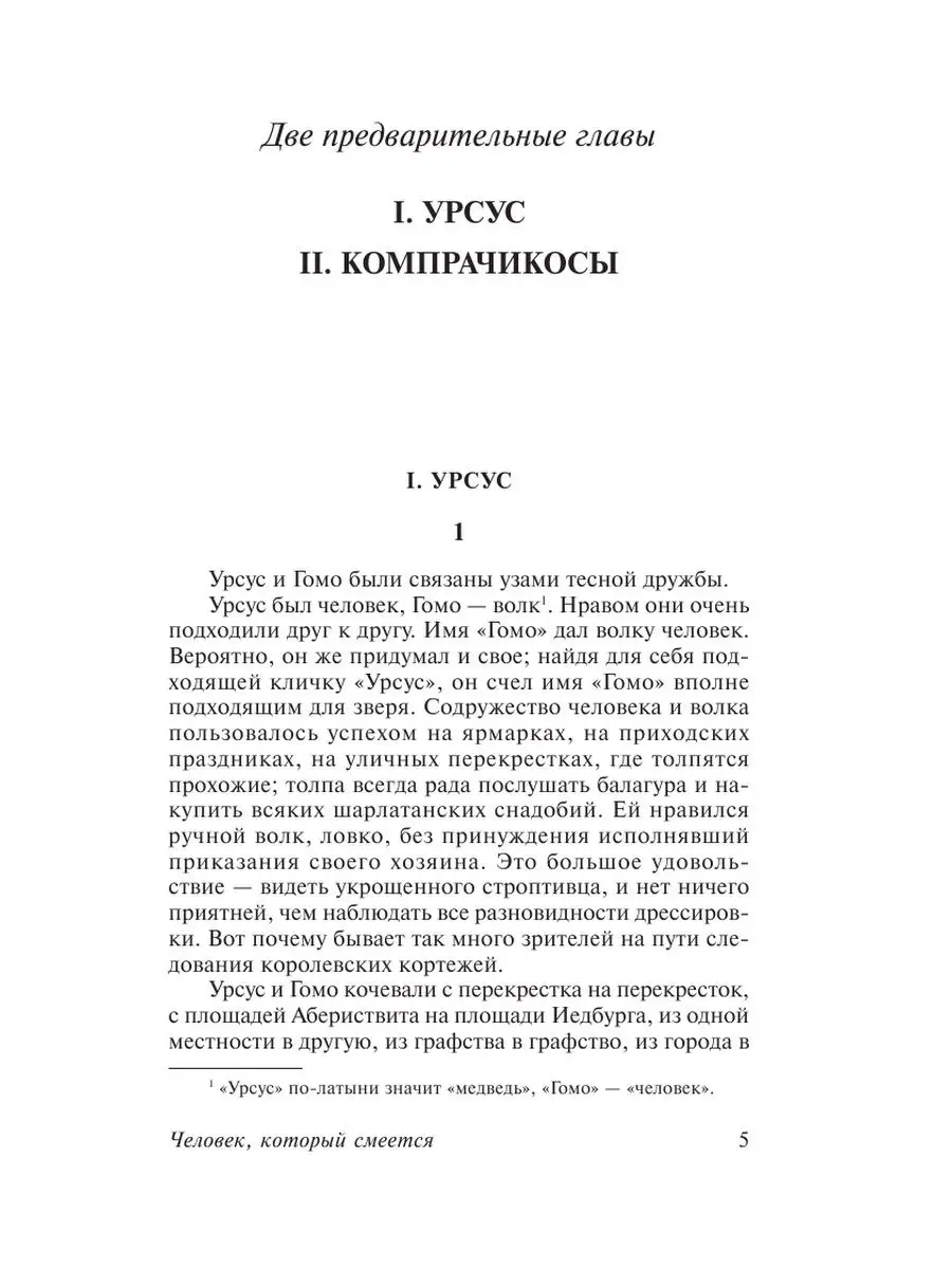 Человек, который смеется Издательство АСТ 2291955 купить за 240 ₽ в  интернет-магазине Wildberries