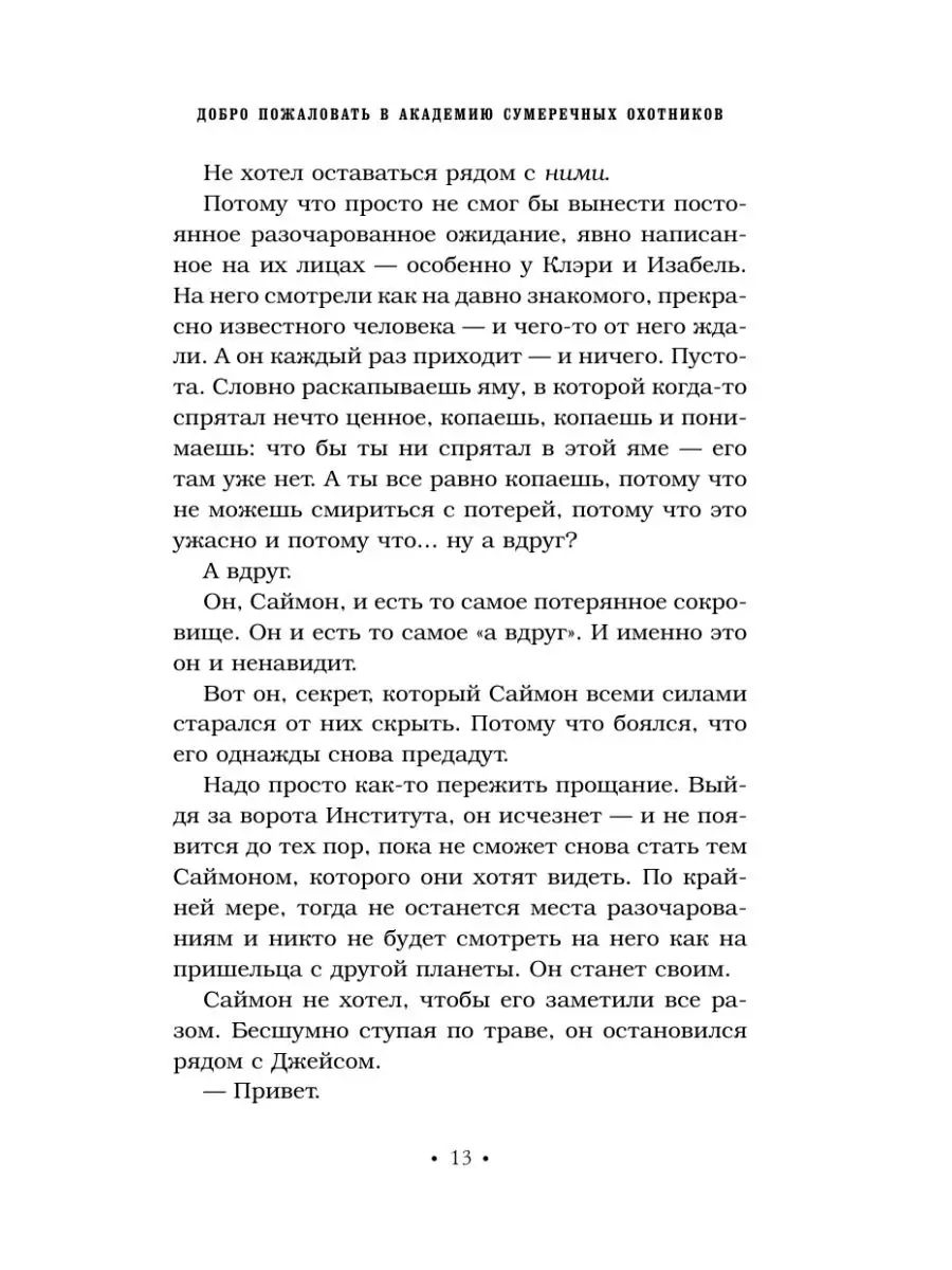 Хроники Академии Сумеречных охотников Издательство АСТ 2291965 купить в  интернет-магазине Wildberries