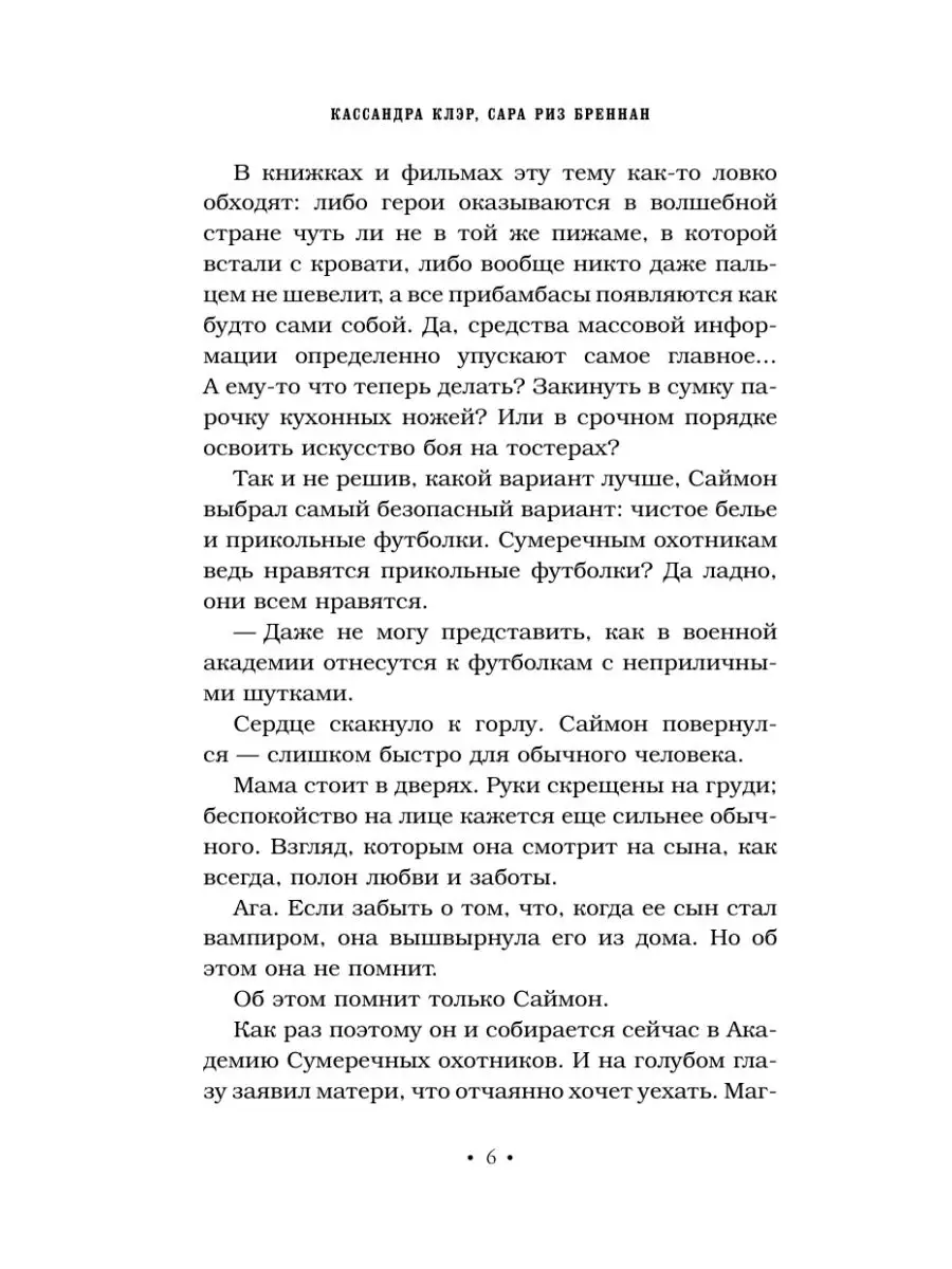 Хроники Академии Сумеречных охотников Издательство АСТ 2291965 купить в  интернет-магазине Wildberries