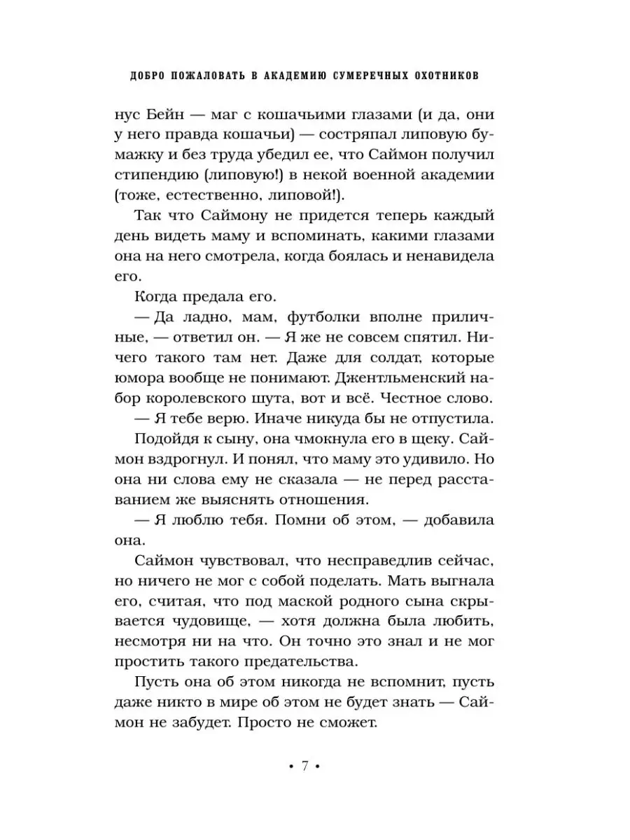 Хроники Академии Сумеречных охотников Издательство АСТ 2291965 купить в  интернет-магазине Wildberries