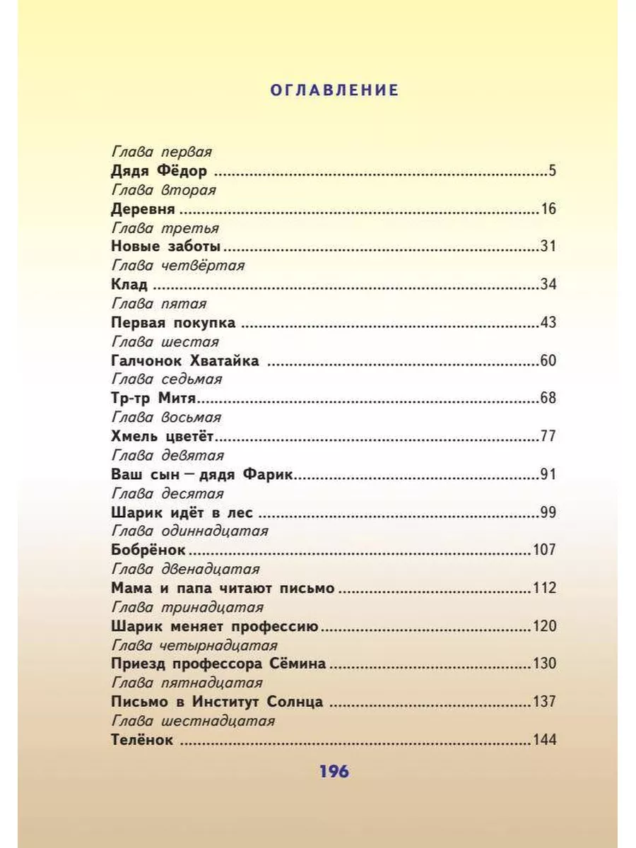 Дядя Федор, пес и кот Издательство АСТ 2291976 купить за 485 ₽ в  интернет-магазине Wildberries