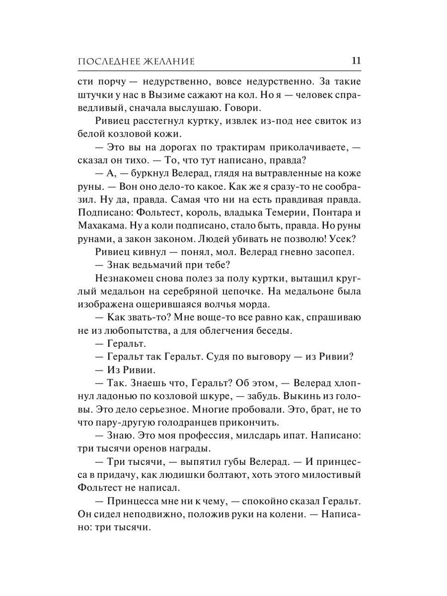 Последнее желание Издательство АСТ 2291980 купить за 542 ₽ в  интернет-магазине Wildberries