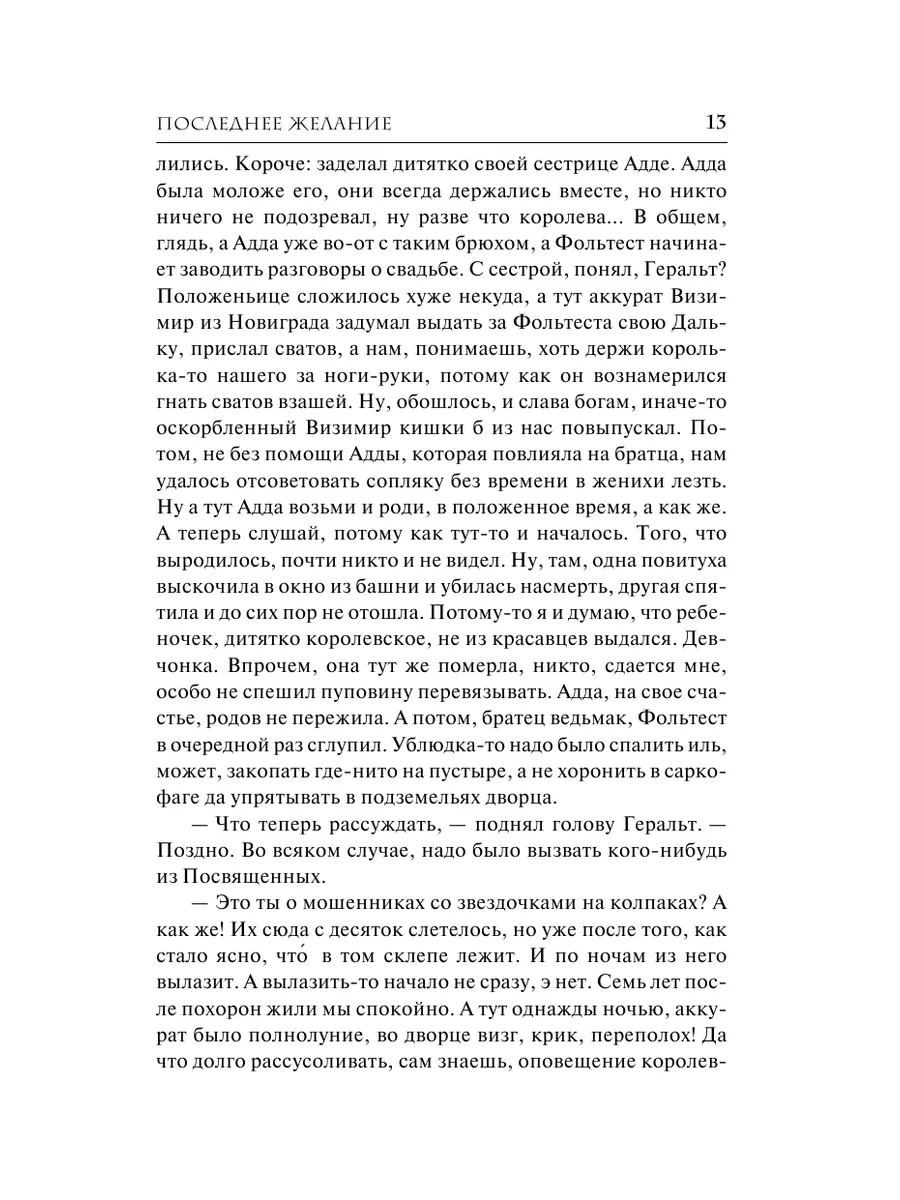 Последнее желание Издательство АСТ 2291980 купить за 542 ₽ в  интернет-магазине Wildberries