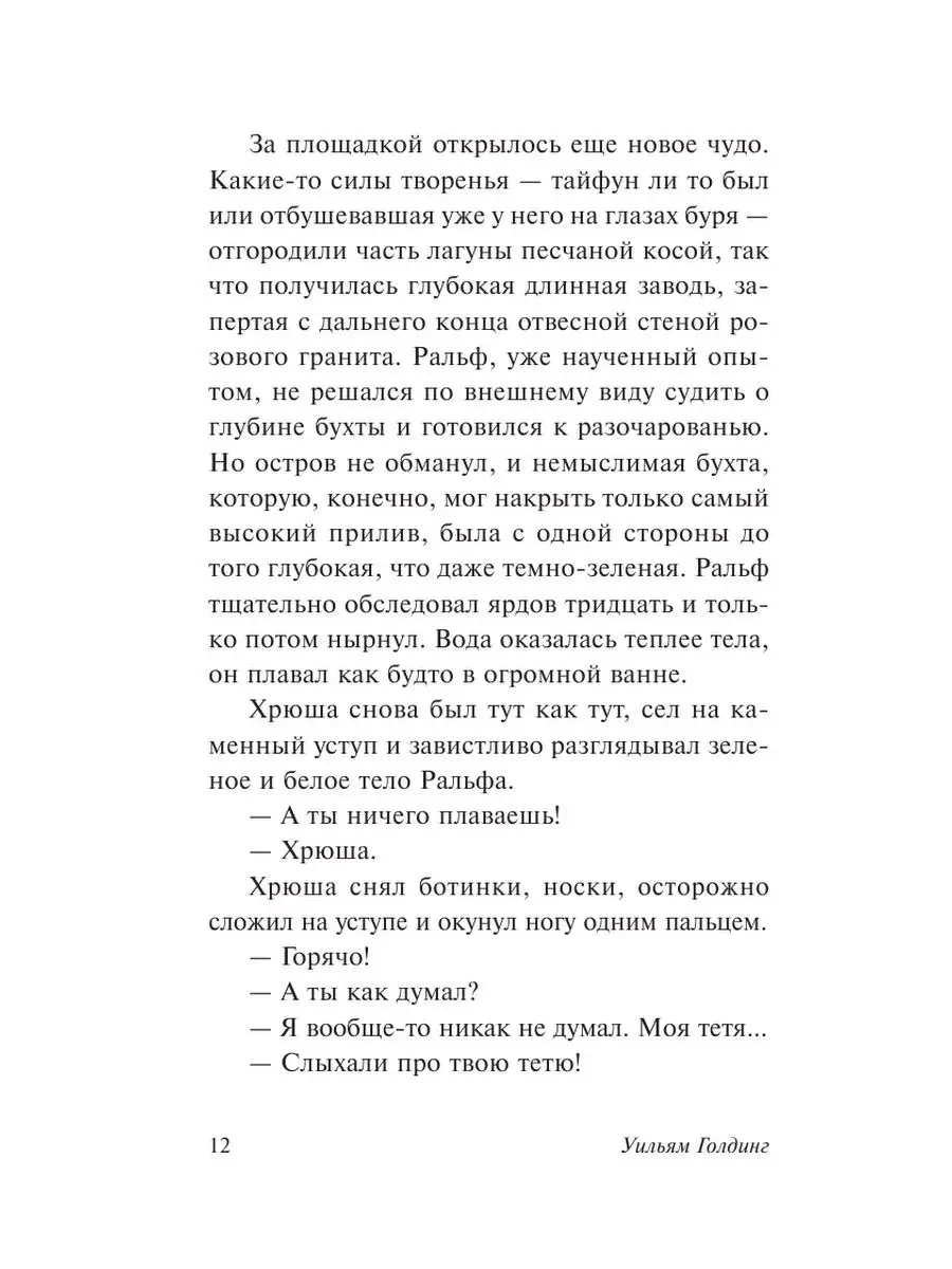 Повелитель мух Издательство АСТ 2291984 купить за 252 ₽ в интернет-магазине  Wildberries