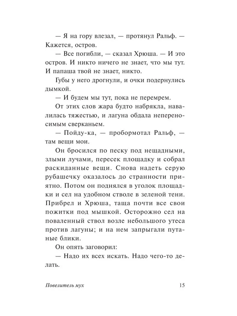 Повелитель мух Издательство АСТ 2291984 купить за 252 ₽ в интернет-магазине  Wildberries