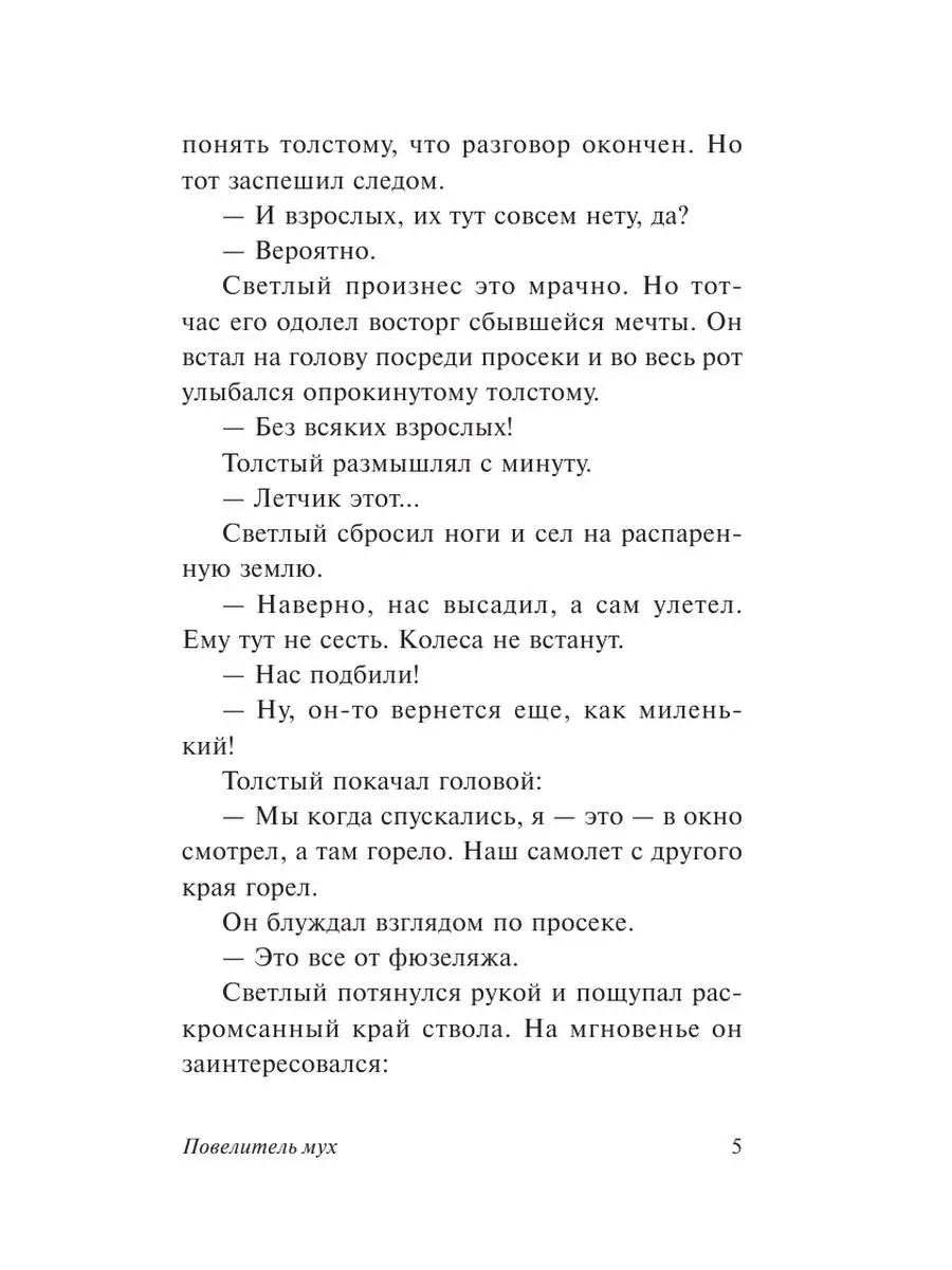 Повелитель мух Издательство АСТ 2291984 купить за 252 ₽ в интернет-магазине  Wildberries